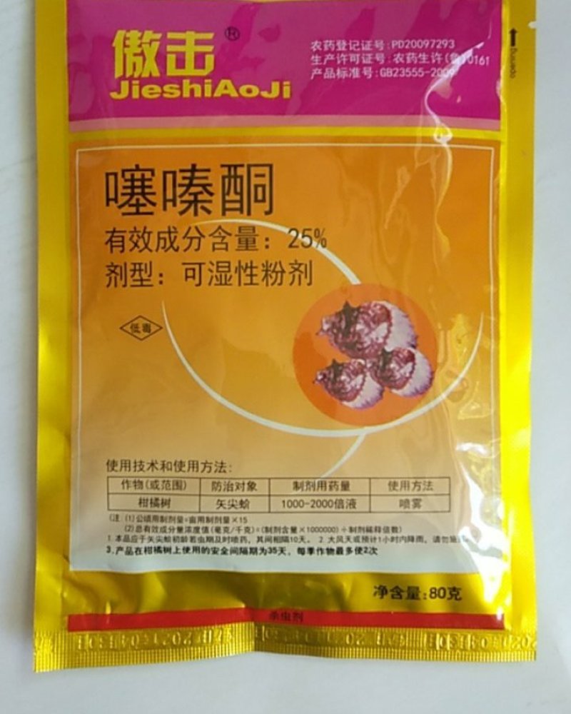 傲击噻嗪酮25%可湿性粉剂不污染果面可溶性好对矢尖蚧效果
