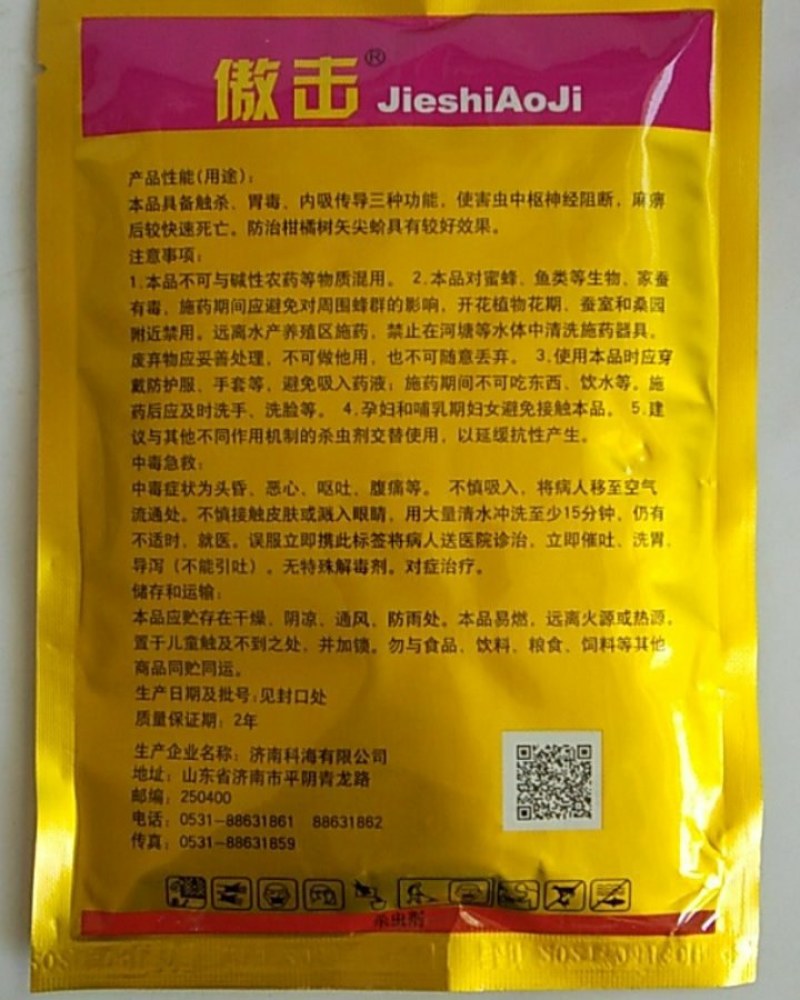 傲击噻嗪酮25%可湿性粉剂不污染果面可溶性好对矢尖蚧效果