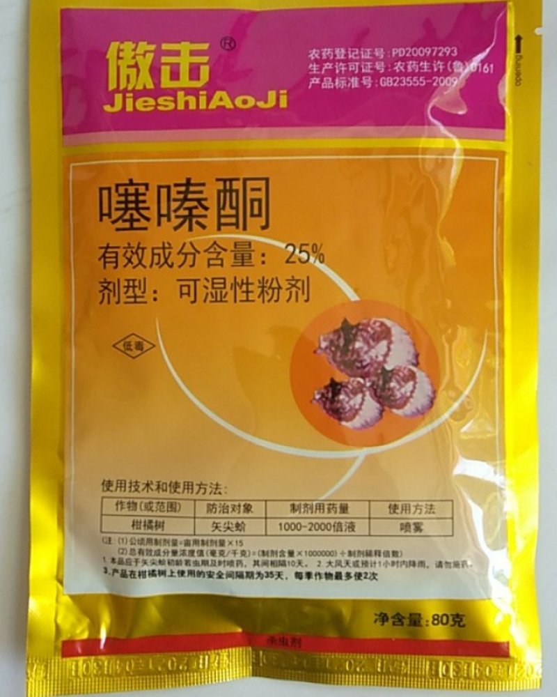 傲击噻嗪酮25%可湿性粉剂不污染果面可溶性好对矢尖蚧效果