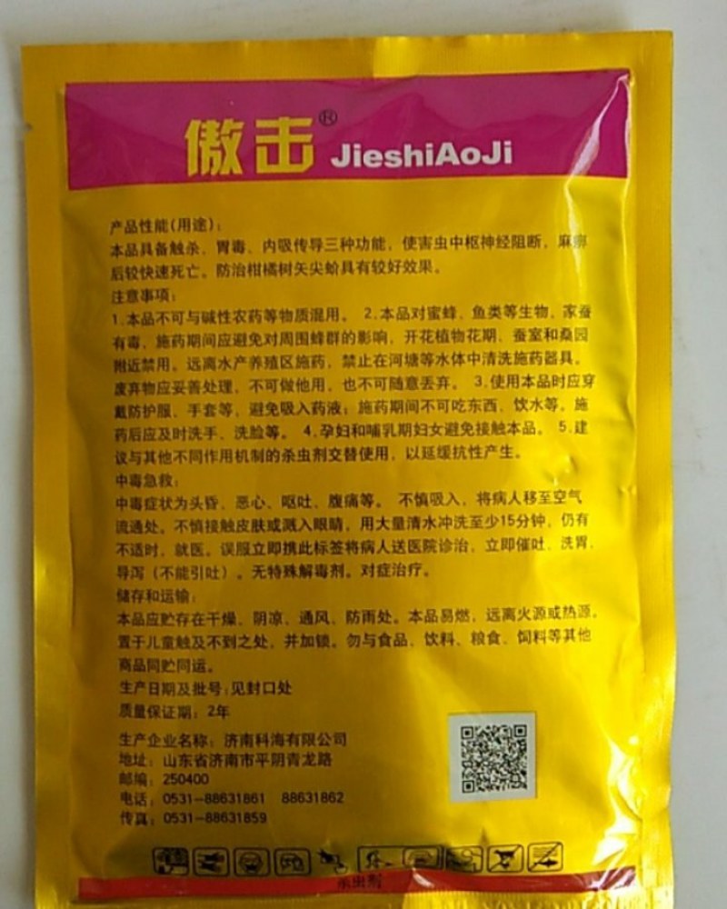 傲击噻嗪酮25%可湿性粉剂不污染果面可溶性好对矢尖蚧效果