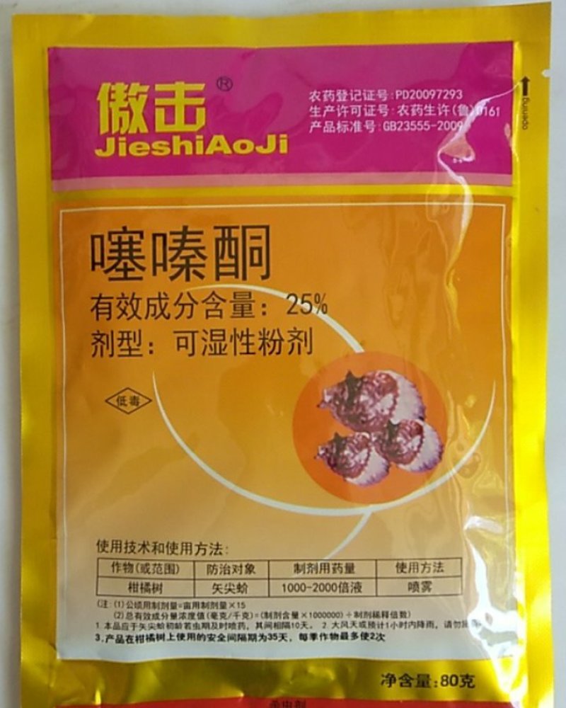 傲击噻嗪酮25%可湿性粉剂不污染果面可溶性好对矢尖蚧效果