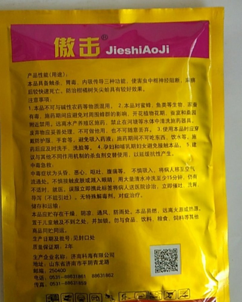 傲击噻嗪酮25%可湿性粉剂不污染果面可溶性好对矢尖蚧效果
