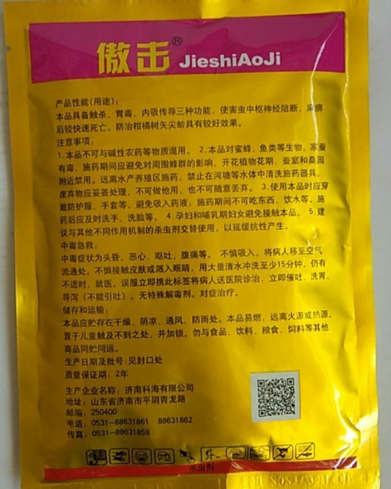 傲击噻嗪酮25%可湿性粉剂不污染果面可溶性好对矢尖蚧效果