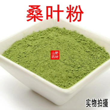 云南中药材桑叶粉现磨超细天然霜桑叶粉冬桑叶粉500