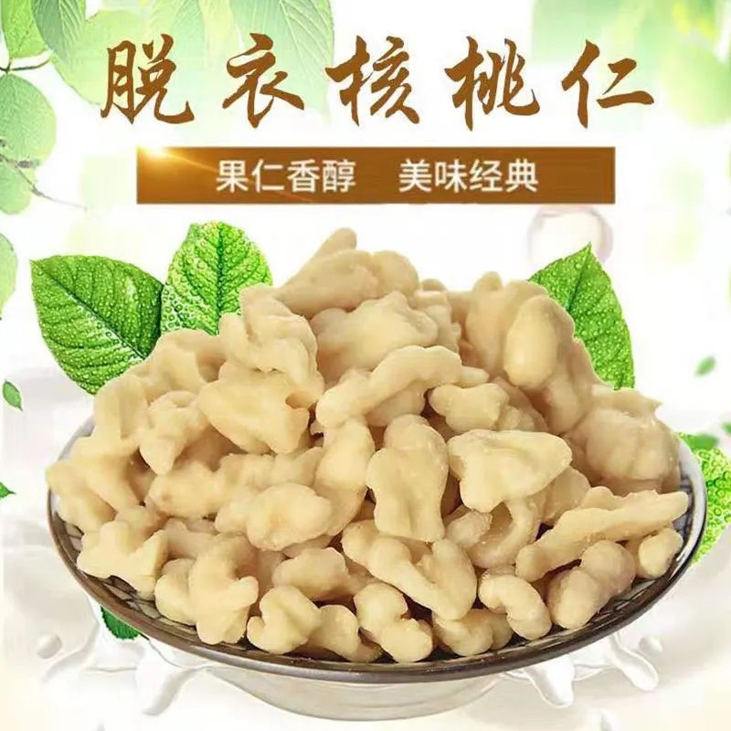 核桃仁山西汾阳脱衣核桃仁销售供应，价格实惠，期待与您合作