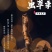 藏区冬虫夏草2021年新鲜虫草0.3-1.4g高海拔虫草