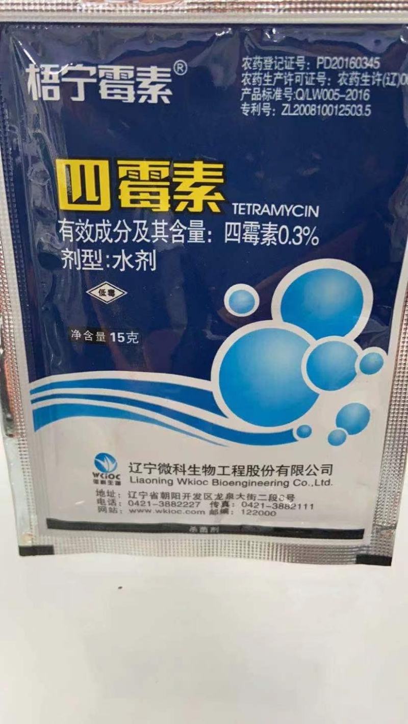 梧宁霉素四霉素0.3%根腐病细菌性角斑病立枯病溃疡病白粉