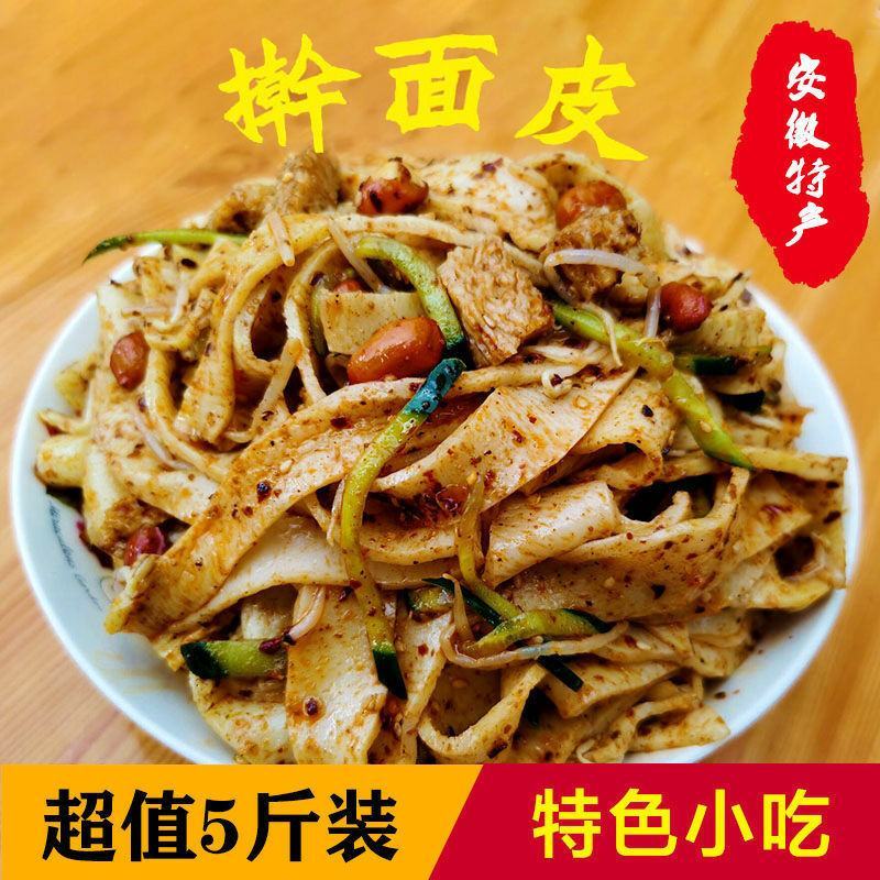 凉皮面皮陕西凉皮干货特产凉拌批发凉皮厂家直销5斤装包邮