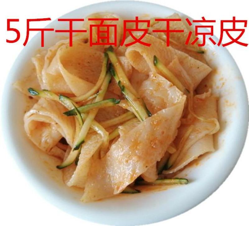 凉皮面皮陕西凉皮干货特产凉拌批发凉皮厂家直销5斤装包邮