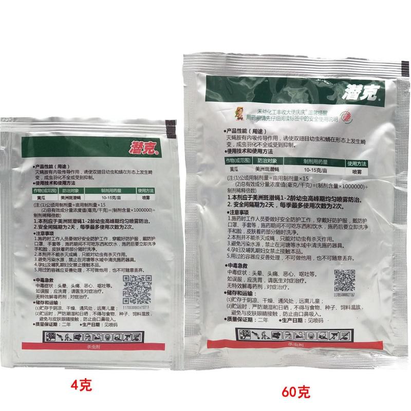 江西禾益潜克75%灭蝇胺美洲斑潜蝇杀蝇蛆鬼画符农药