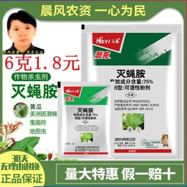 江西禾益潜克75%灭蝇胺美洲斑潜蝇杀蝇蛆鬼画符农药