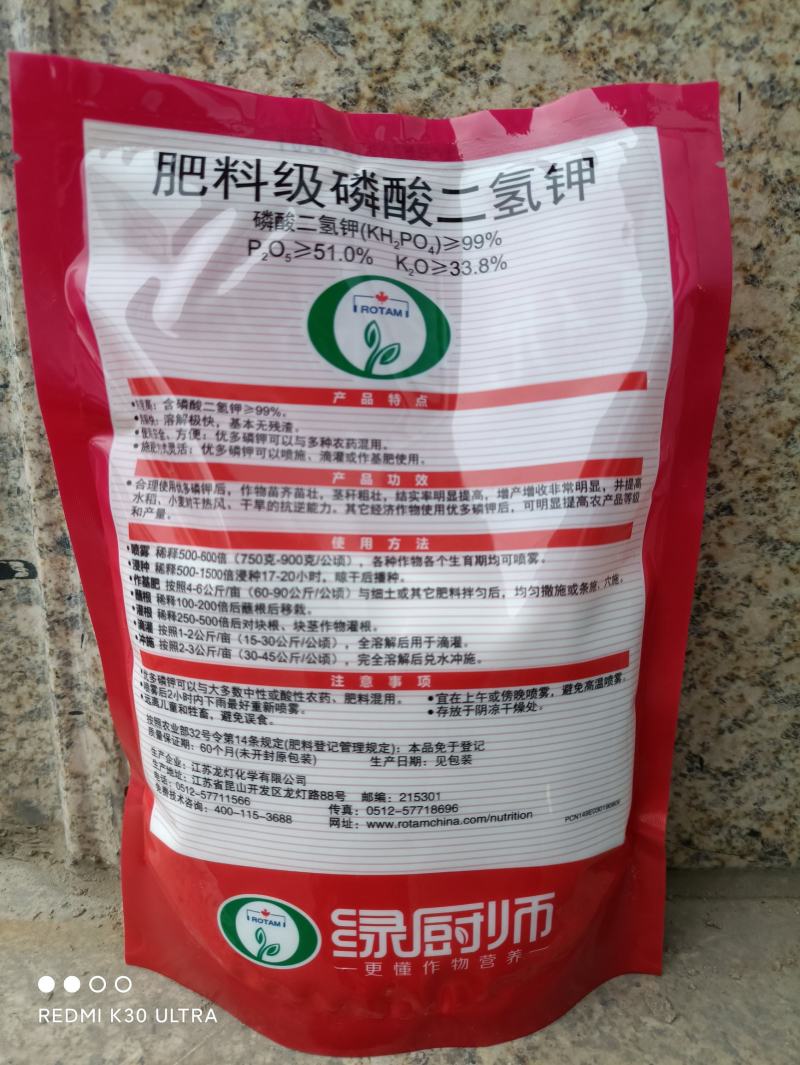 龙灯优多磷钾磷酸二氢钾保花保果壮根壮苗增产1000克