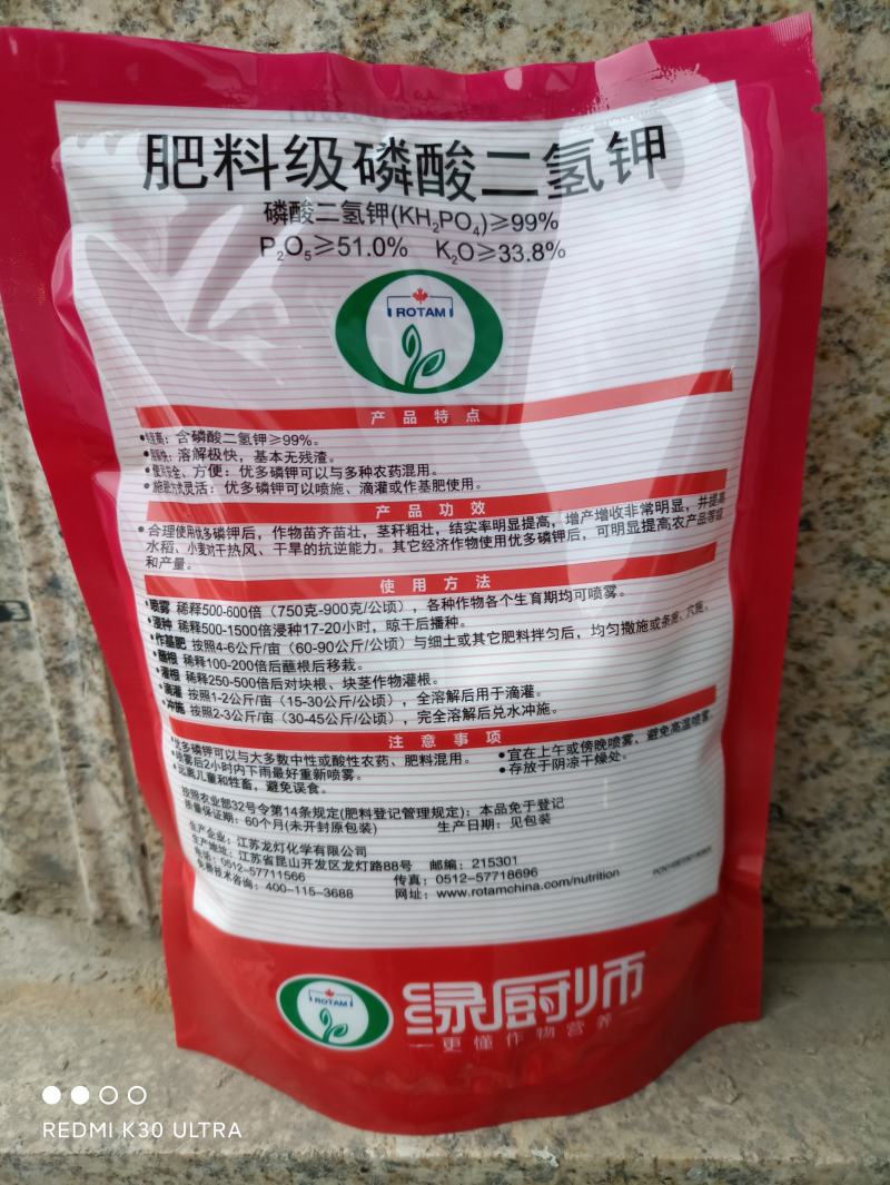 龙灯优多磷钾磷酸二氢钾保花保果壮根壮苗增产1000克