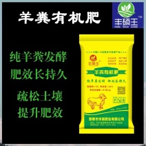 羊粪有机肥高活性腐殖酸经微生物菌剂发酵腐熟高温杀菌