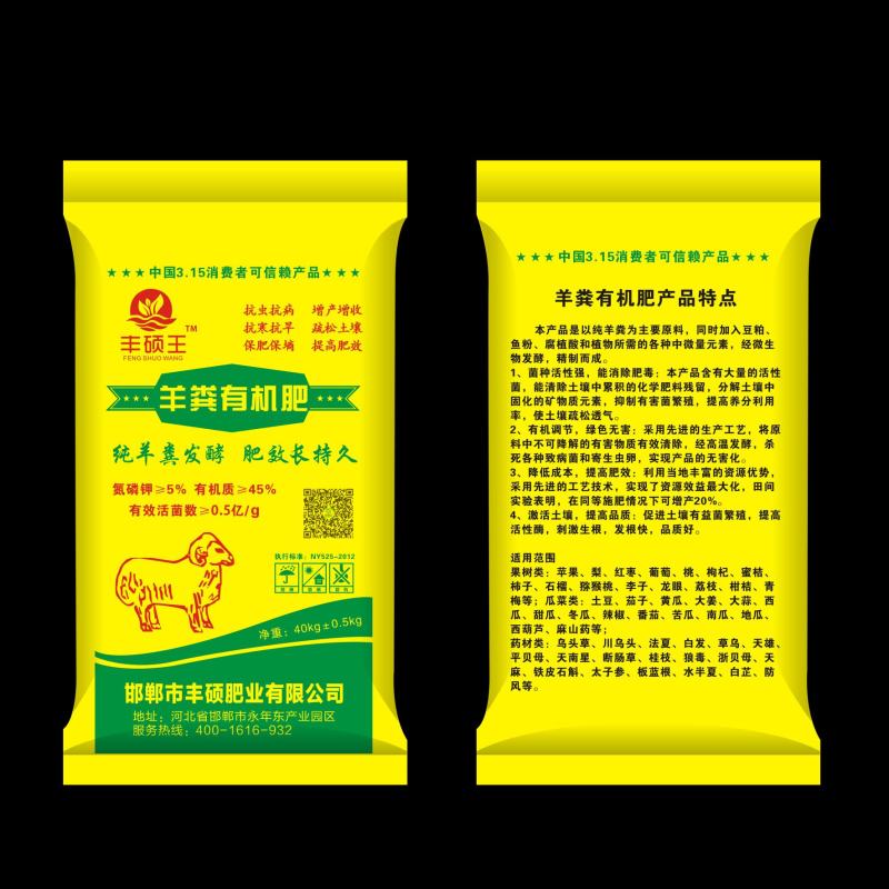 羊粪有机肥高活性腐殖酸经微生物菌剂发酵腐熟高温杀菌