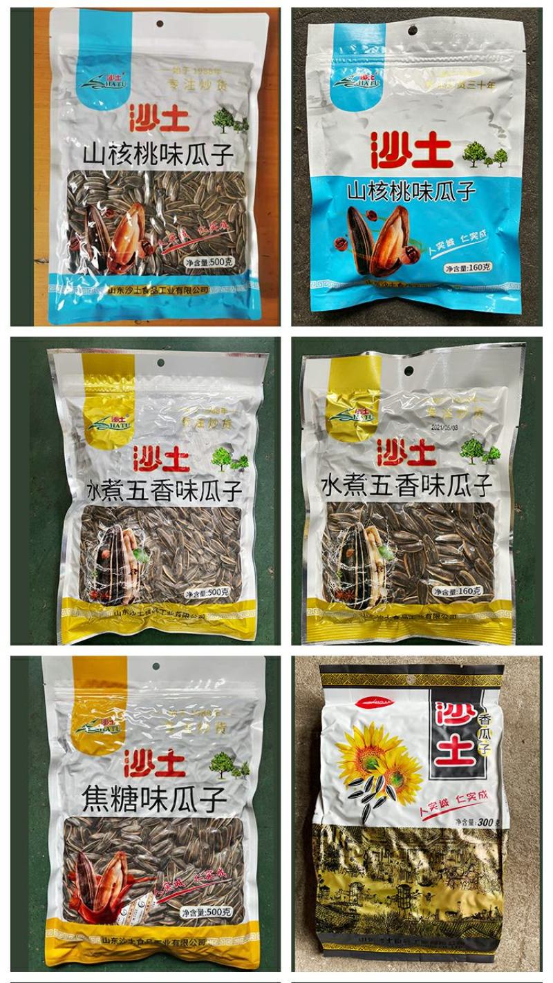 沙土牌瓜子诚招空白区域经销商并代工