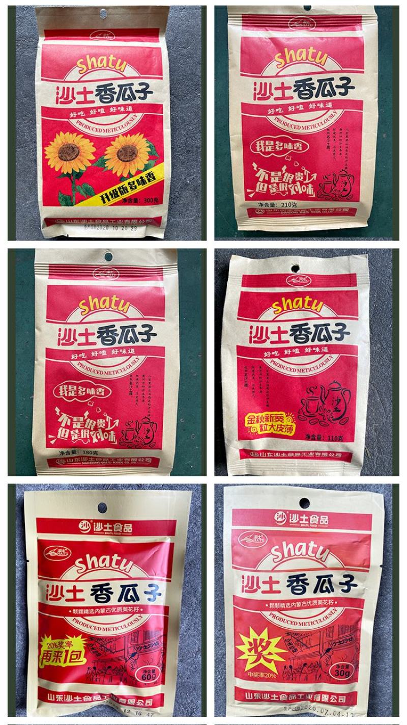 沙土牌瓜子诚招空白区域经销商并代工