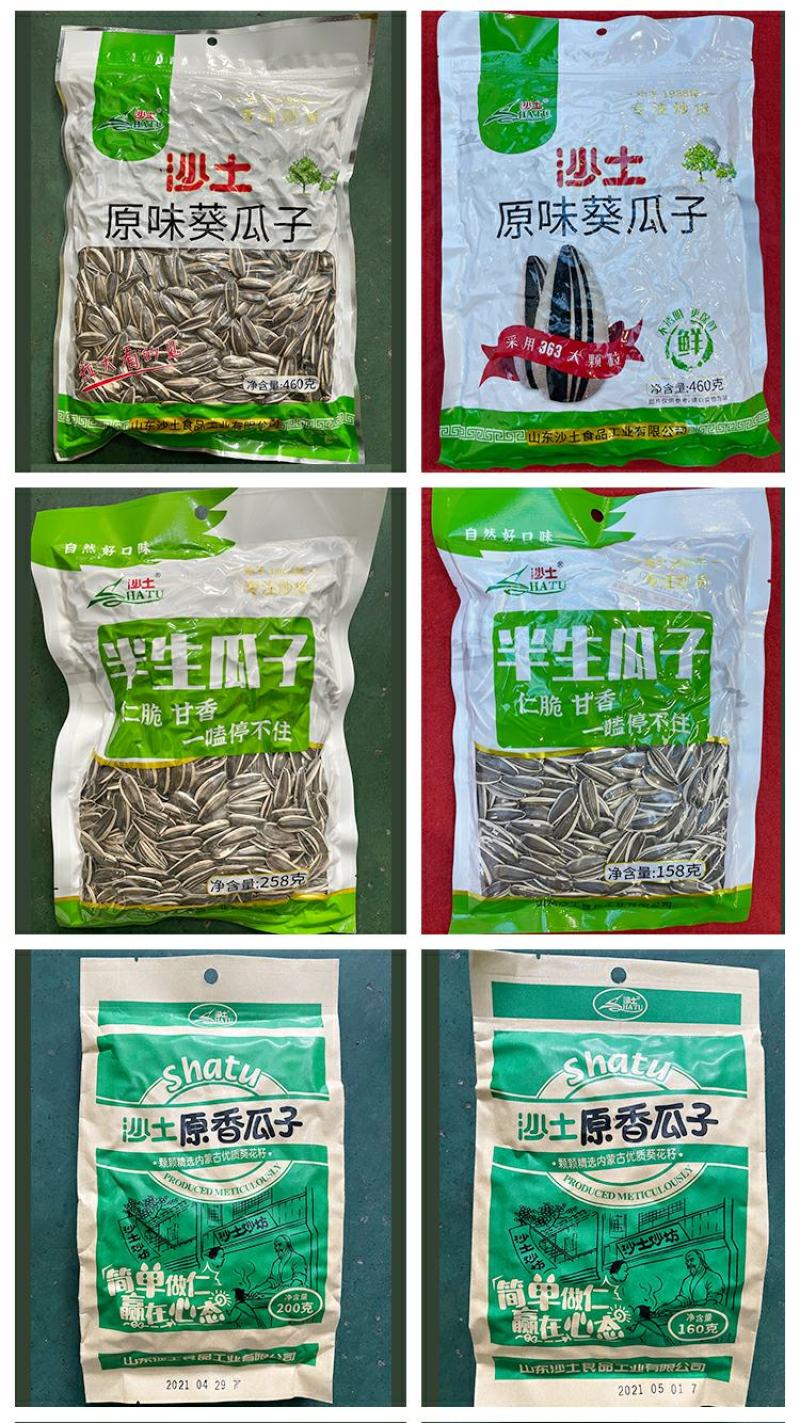 沙土牌瓜子诚招空白区域经销商并代工
