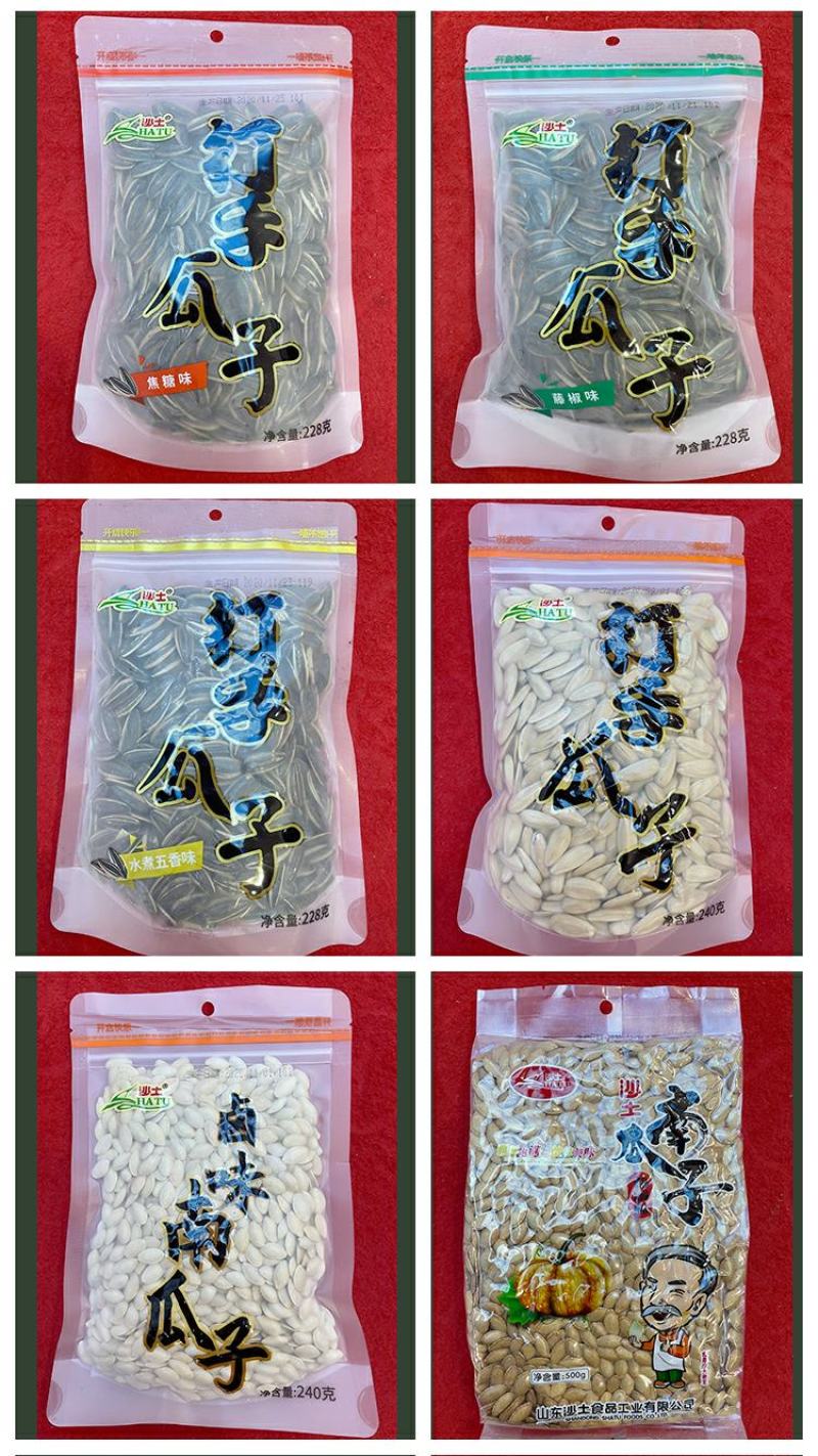 沙土牌瓜子诚招空白区域经销商并代工