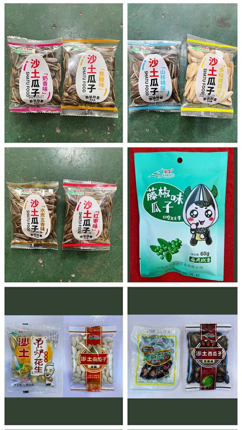 沙土牌瓜子诚招空白区域经销商并代工