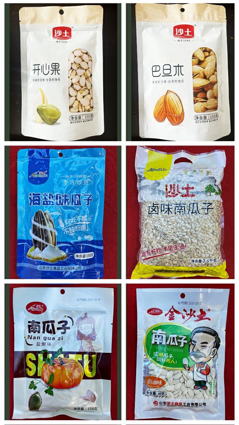 沙土牌瓜子诚招空白区域经销商并代工