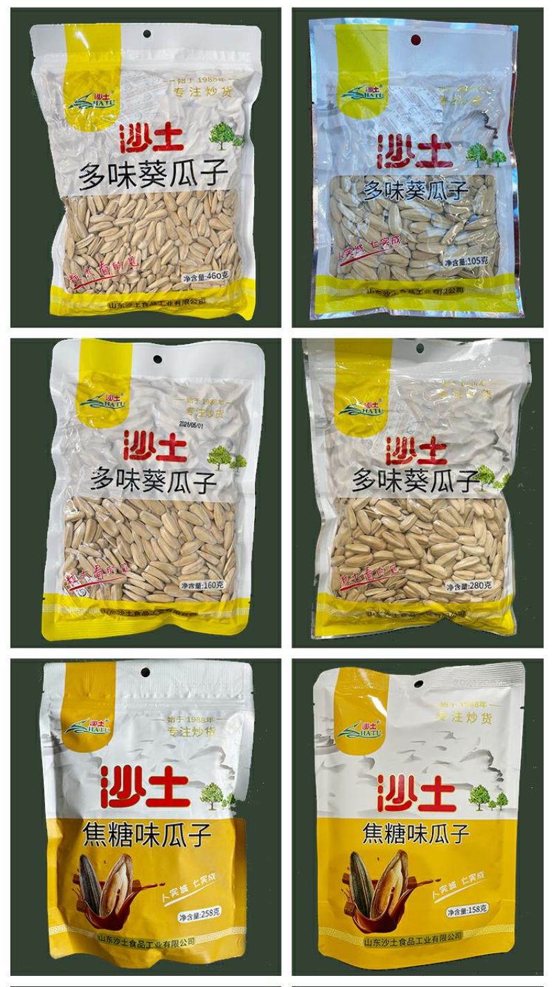 沙土牌瓜子诚招空白区域经销商并代工