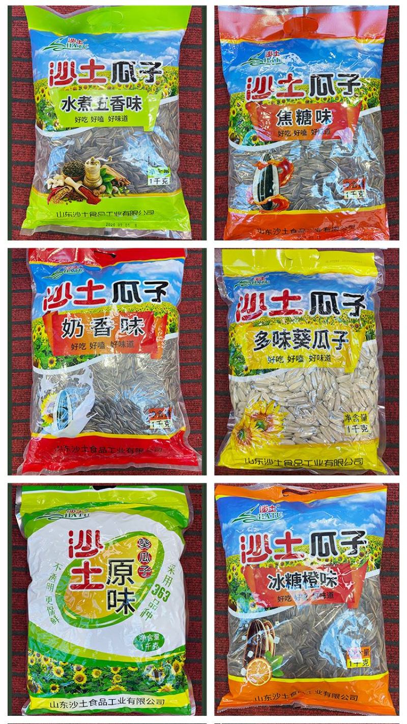 沙土牌瓜子诚招空白区域经销商并代工