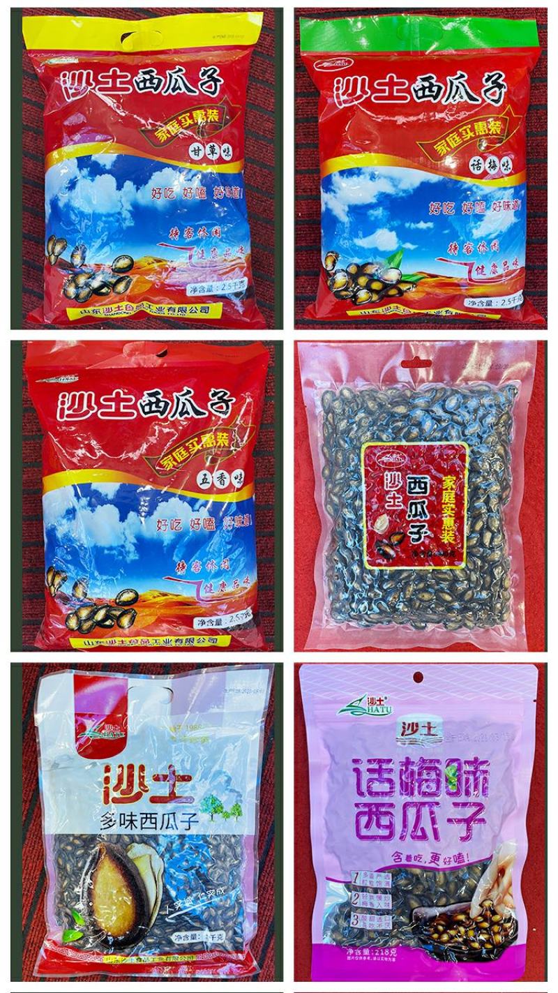 沙土牌瓜子诚招空白区域经销商并代工