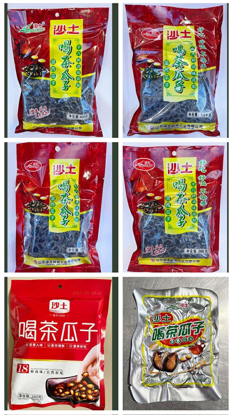 沙土牌瓜子诚招空白区域经销商并代工