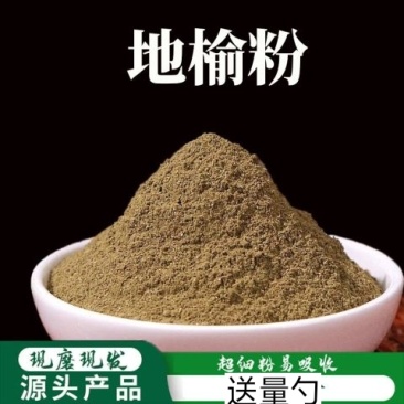中药材地榆粉地榆片称黄瓜香玉札山枣子现磨粉包邮