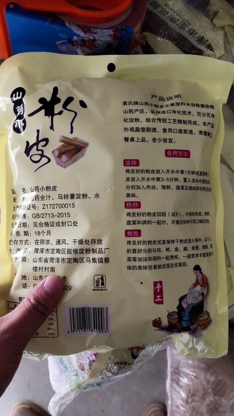 山药小粉皮绿豆小粉皮可以箱装可以散装口感很好