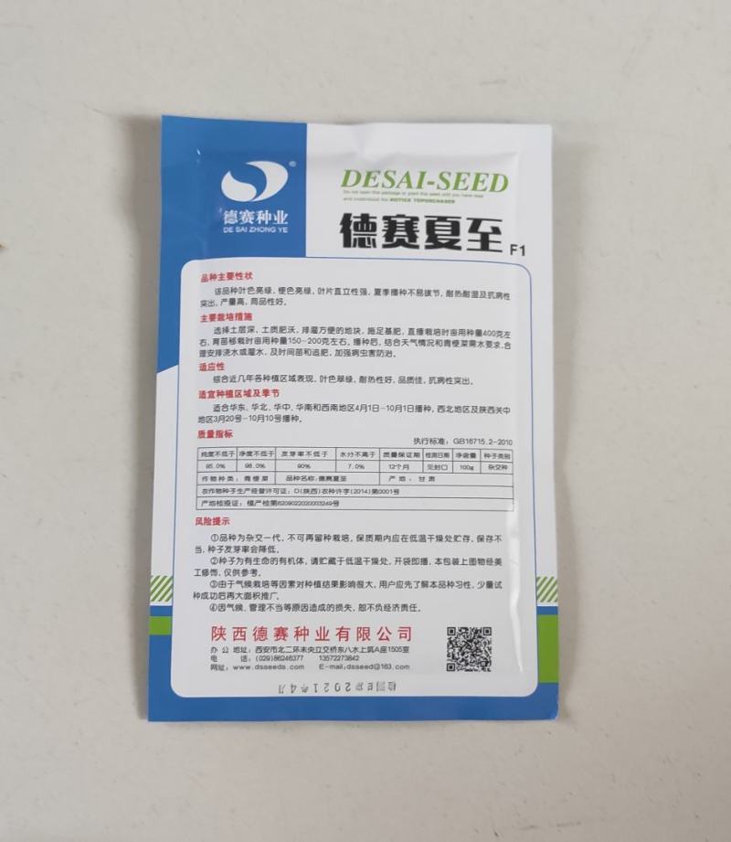 德赛夏至青梗菜种子耐热耐湿抗病高产高温不拔节