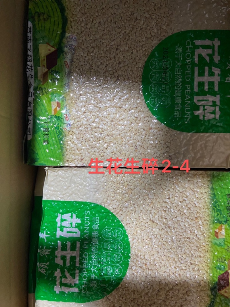 新季山东生花生碎各类规格(30斤/40斤/箱）