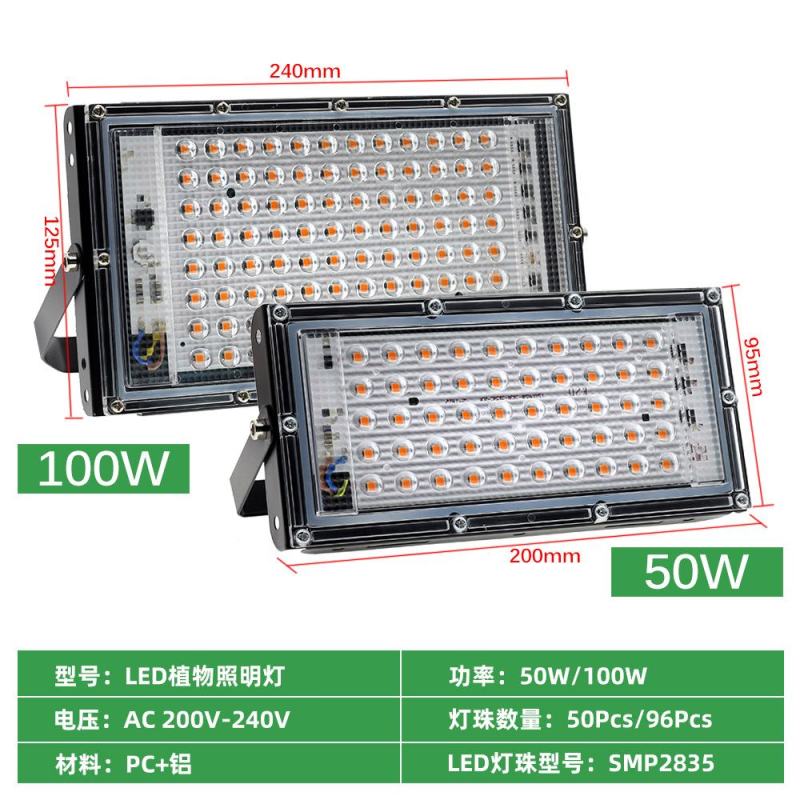 50W/100W全光谱植物生长灯全光谱育苗补光灯植物灯