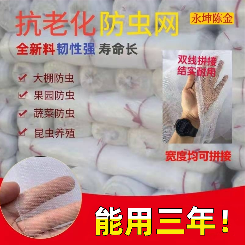 大棚防虫网20目绞织40目80目100目加厚可拼接