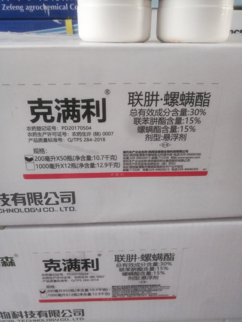 汤普森克满利30%联肼.螺螨酯悬浮剂柑橘树红蜘蛛正品农药
