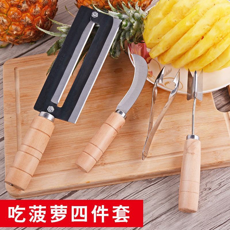 菠萝刀四件套水果刀家用不锈钢削皮刀切菠萝水果器菠萝去眼器
