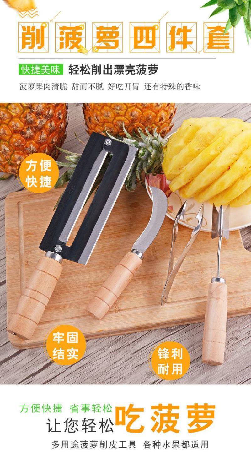 菠萝刀四件套水果刀家用不锈钢削皮刀切菠萝水果器菠萝去眼器