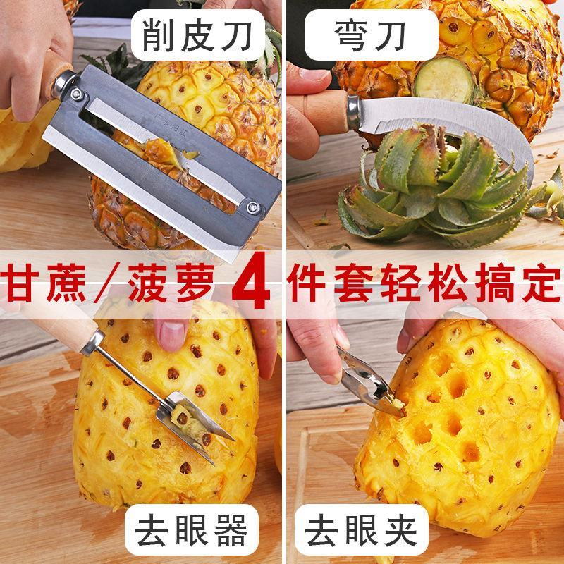菠萝刀四件套水果刀家用不锈钢削皮刀切菠萝水果器菠萝去眼器