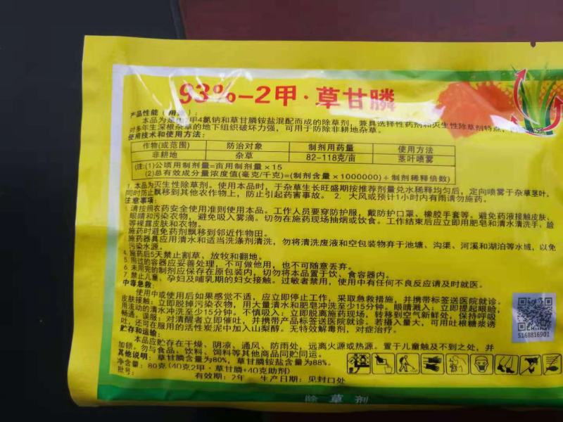 93%2甲草甘膦2甲4氯钠果园荒地非耕地烂根二甲草甘膦