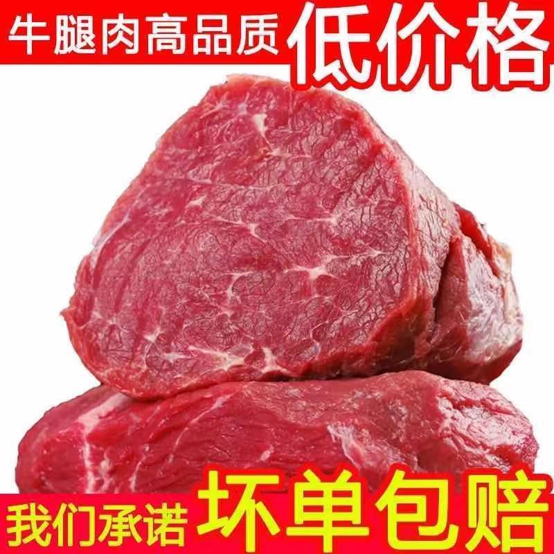 【5斤超便宜】正宗牛肉新鲜调理牛腿肉批发冷冻非牛腱子肉火