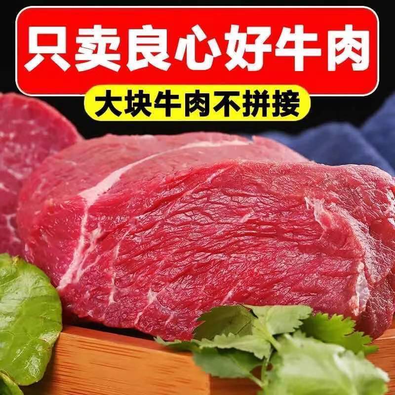 【5斤超便宜】正宗牛肉新鲜调理牛腿肉批发冷冻非牛腱子肉火