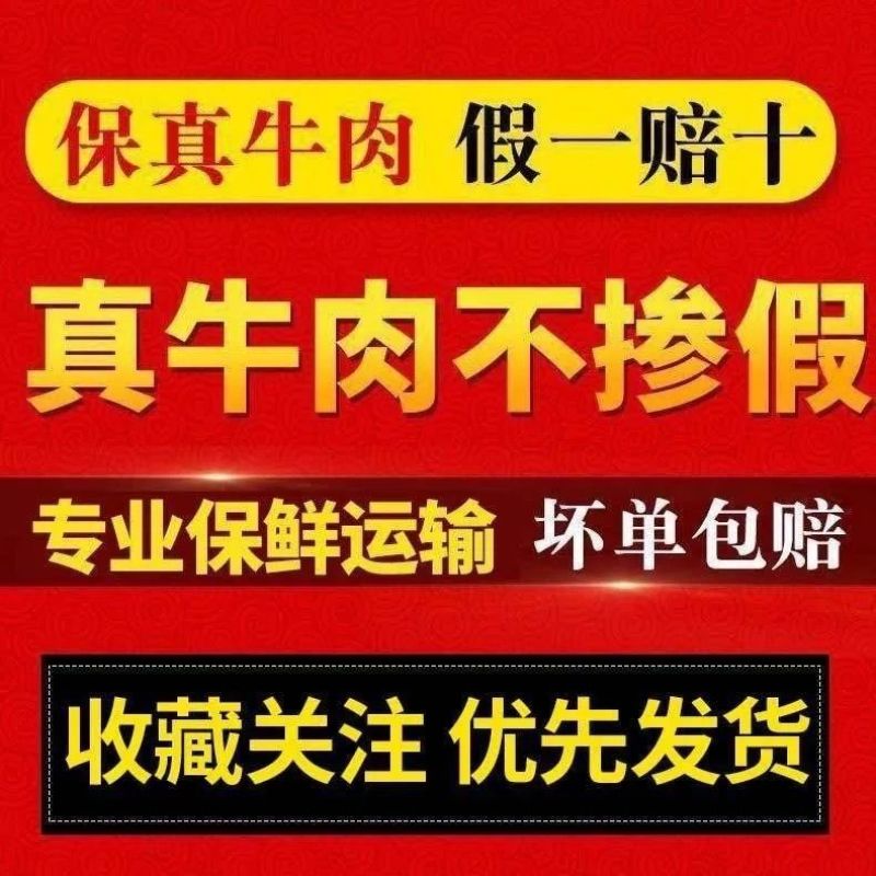 【5斤超便宜】正宗牛肉新鲜调理牛腿肉批发冷冻非牛腱子肉火