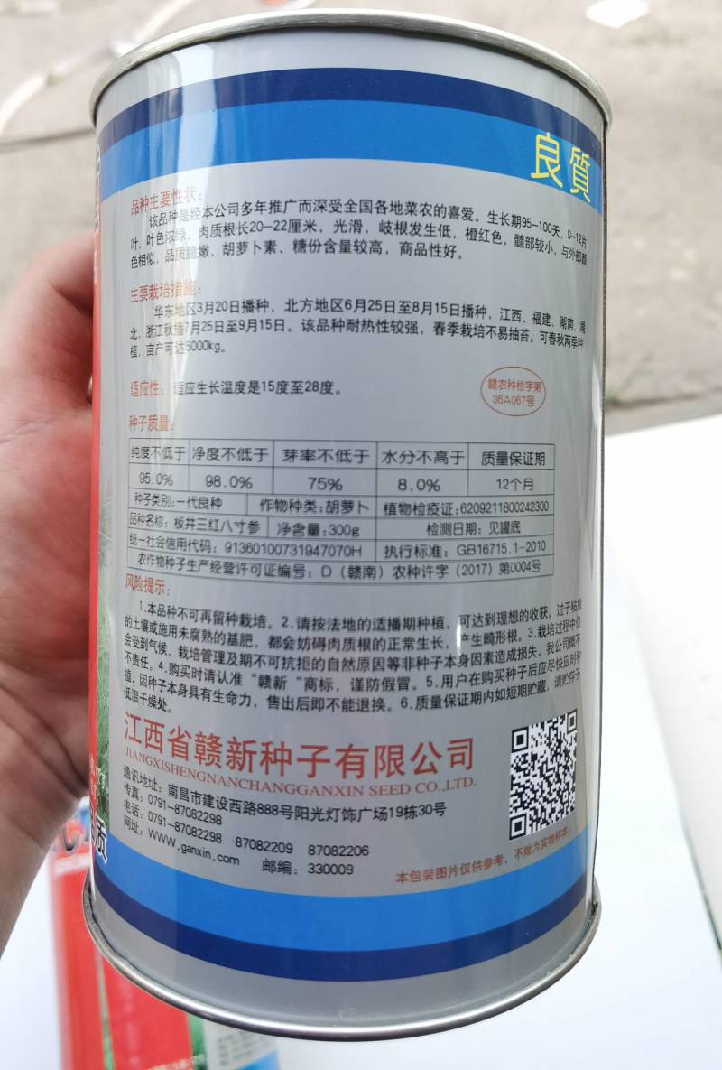 阪井八寸参胡萝卜种子日本进口红萝卜特级三红基地高品质