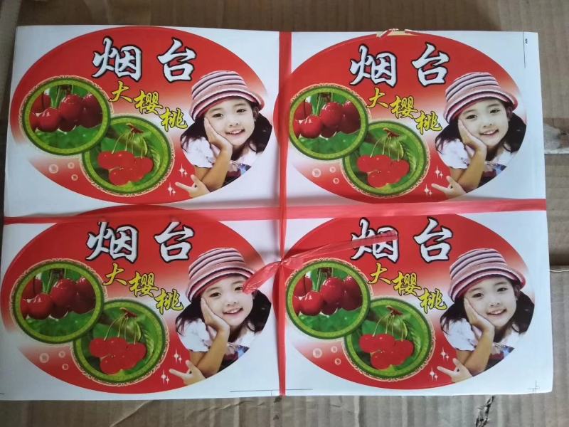 各类水果标签商标，樱桃标签设计生产制作可定制