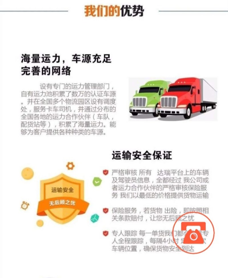 全国回头车队