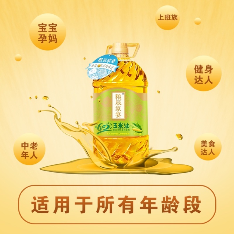 粮辰家宴食用油纯玉米油一级玉米油非转基因物理压榨5L