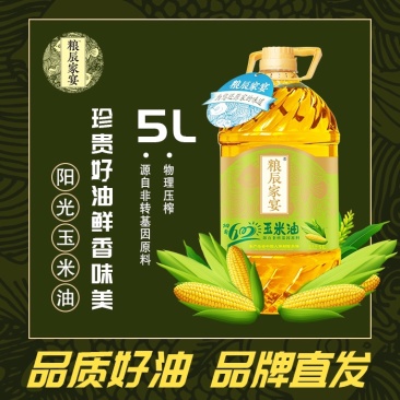 粮辰家宴食用油纯玉米油一级玉米油非转基因物理压榨5L