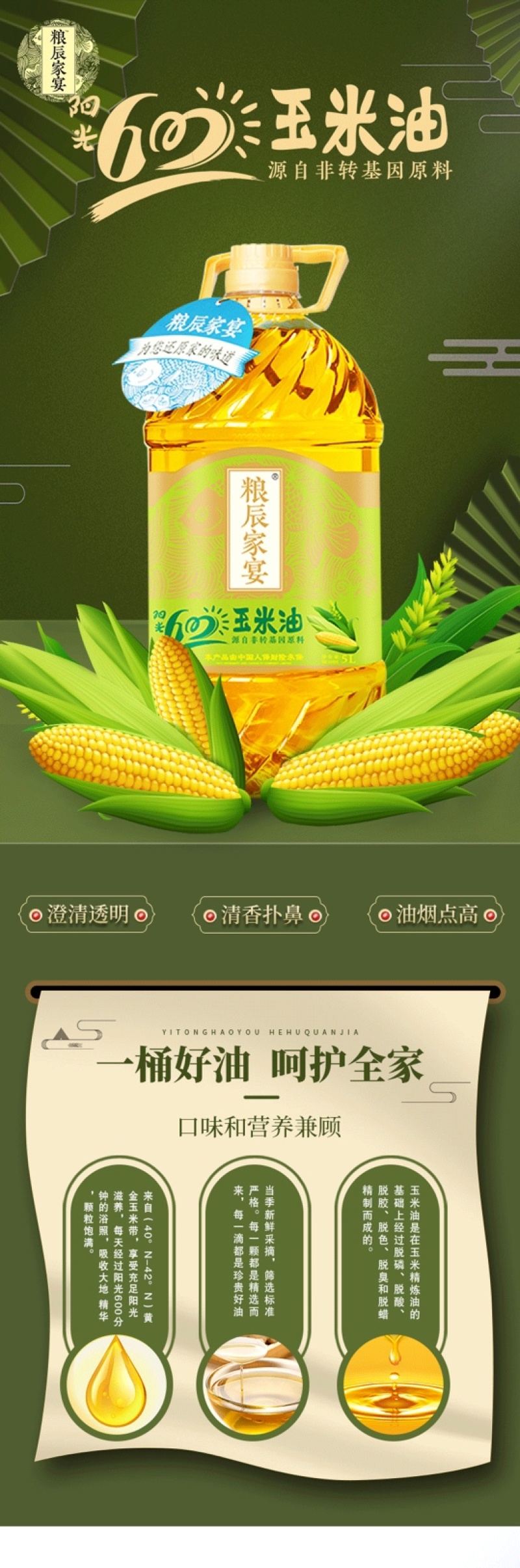 粮辰家宴食用油纯玉米油一级玉米油非转基因物理压榨5L