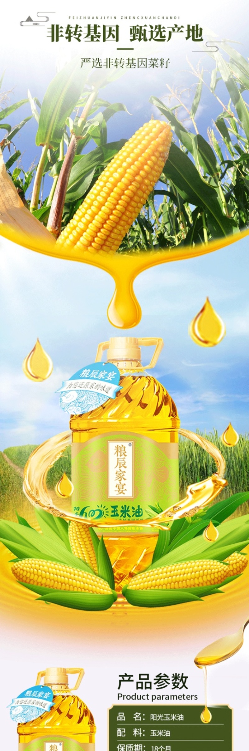 粮辰家宴食用油纯玉米油一级玉米油非转基因物理压榨5L